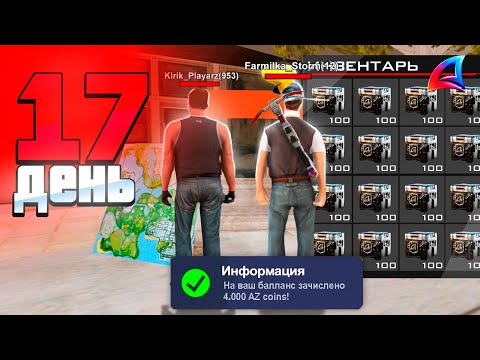 Видео: ВАУ! СУПЕР КРУТОЙ ФАРМ ДОНАТА (AZ) 😱💰 Путь Бомжа за 365 ДНЕЙ АРИЗОНА РП #7 (Arizona RP в GTA SAMP)