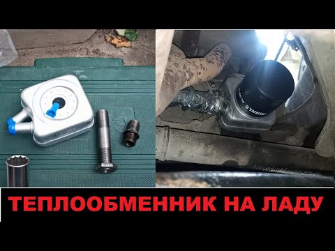Видео: Установка ТЕПЛООБМЕННИКА на ладу калину