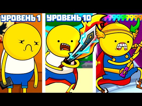 Видео: ЭВОЛЮЦИЯ ГЕРОЯ ЧТОБЫ СЛАБАК ПОЛОЖИЛ КОНЕЦ ВСЕМУ ЗЛУ В ИГРЕ MR HERO