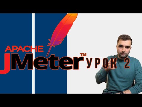 Видео: JMeter - ТЕСТ НОМЕР 2 / HTTP(S) Test Script Recorder / КАК ЗАПИСАТЬ СЦЕНАРИЙ?