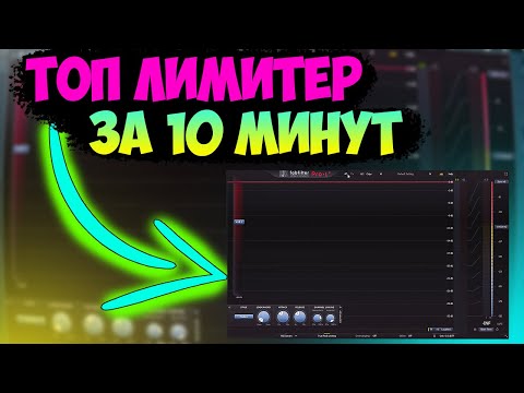 Видео: КАЖДАЯ КНОПКА FABFILTER PRO L2 ЗА 10 МИНУТ
