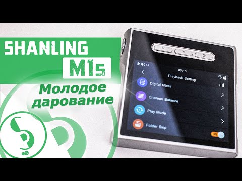 Видео: Shanling M1s обзор плеера – Удивительное рядом!