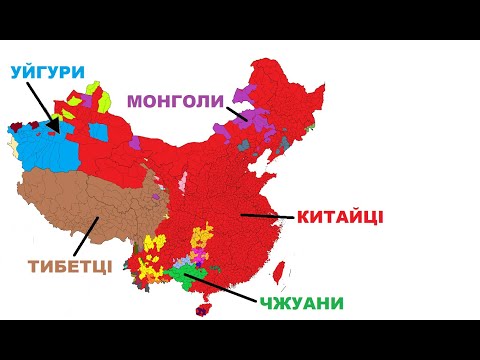 Видео: Китай - населення, мова, релігія.