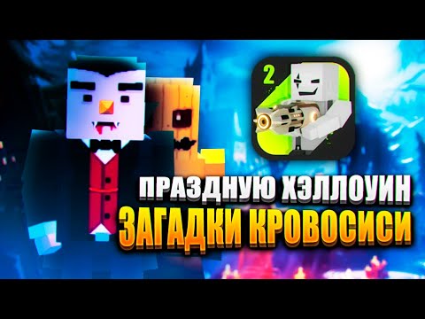 Видео: ПРАЗДНУЮ ХЭЛЛОУИН В СИМПЛ САНДБОКС 2! 🎃 | ССБ 2