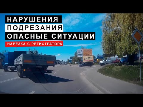 Видео: Нарушения, Опасные Ситуации,Подрезания, Велосипедисты.