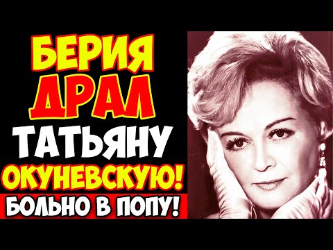 Видео: ОНА КРИЧАЛА "СТОЙ" 😭 Берия использовал красавицу и Тито забрал её. Список мужчин актрисы