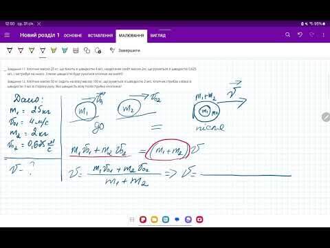 Видео: розв'язування задач "закон збереження імпульсу тіла"