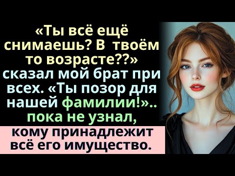 Видео: Мой брат насмехался надо мной за то, что я снимаю жильё, называл меня «неудачником» — пока не узнал
