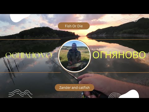 Видео: Яз. Огняново  излет - Ognianovo fishing trip