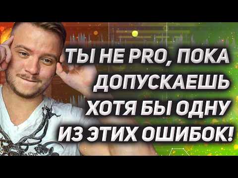 Видео: 9 нюансов, которые мешают тебе ЗВУЧАТЬ КРУТО