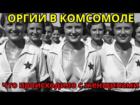 Видео: ЭТО СКРЫВАЛИ 60 ЛЕТ: что творили комсомольцы в пионерских лагерях СССР?