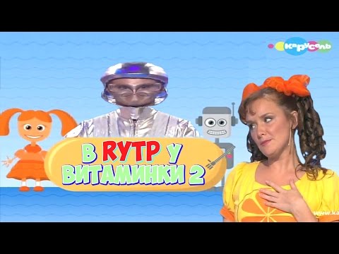 Видео: В RYTP У ВИТАМИНКИ 2 / ПУП