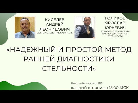 Видео: 9 ноября: Голиков Ярослав и Киселев Андрей  "Надежный и простой метод ранней диагностики стельности"