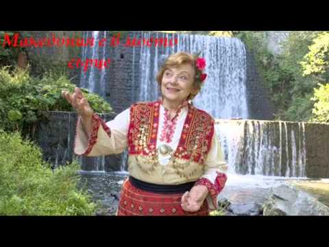 Видео: Македония в моето сърце - Любка Рондова