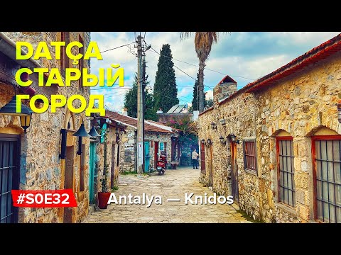 Видео: Датча: Старый Город | Пешком через красивую Турцию