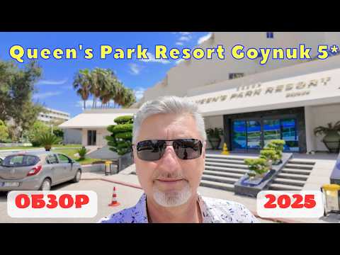 Видео: Вернулись в ЛЮБИМЫЙ Отель! Queen's Park Resort Goynuk 5*🌴Гёйнюк Кемер Турция 2025