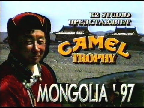 Видео: Camel Trophy  Монголия  1997 часть 1