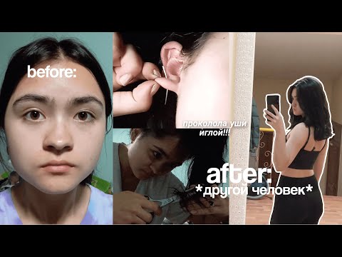 Видео: как я изменилась до неузнаваемости за 24 часа | пирсинг, крашу волосы сама, новый стиль