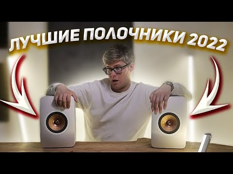 Видео: KEF LS50 Meta - Лучшие полочные колонки 2022