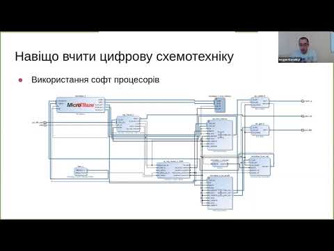 Видео: Цифрова схемотехніка 2020. Лекція 1.