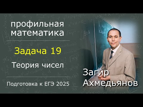 Видео: Решение задачи 19 | ЕГЭ 2024 | Профильная математика | Резервная волна