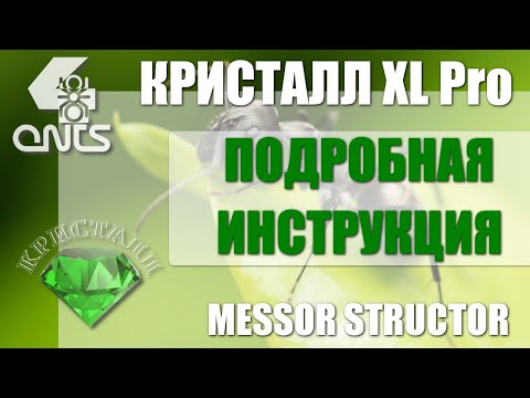 Видео: Кристал XLpro