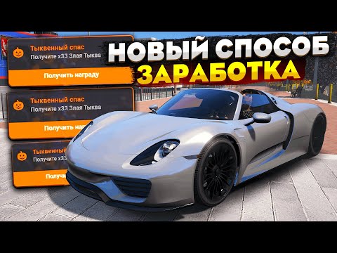 Видео: НОВЫЙ СПОСОБ ЗАРАБОТКА НА RMRP GTA 5! КАК ПОЛУЧИТЬ ЗЛЫЕ ТЫКВЫ РМРП ГТА 5