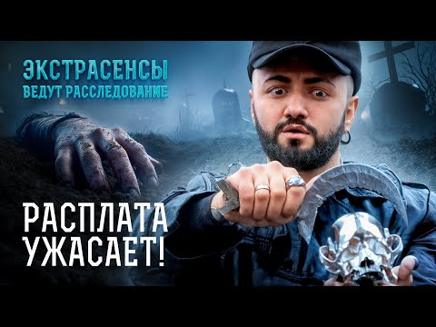 Видео: Месть с того света: почему духи тянут целые семьи на тот свет? – Экстрасенсы ведут расследование