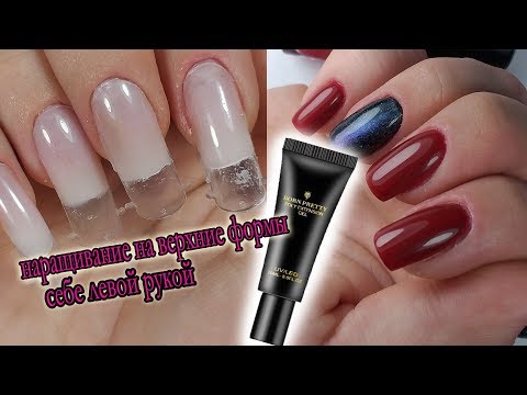 Видео: ❤ полигель BORN PRETTY  ❤ ОБЫЧНЫЙ лак на ПОЛИГЕЛЬ ❤ МУЧЕНИЕ наращивание ЛЕВОЙ рукой