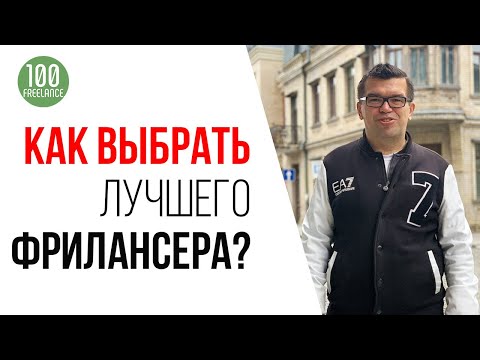 Видео: Насколько эффективно использовать тестовое задание при работе с фрилансерами?