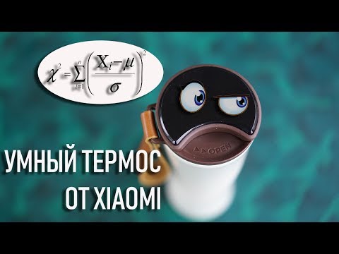 Видео: Умный термос от Сяоми для заваривания кофе (Xiaomi Mijia Moka Kiss Kiss Fish)