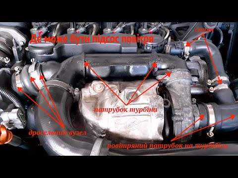 Видео: Volvo V50 де може бути підсос повітря на двігуне  1 6 D -air leak