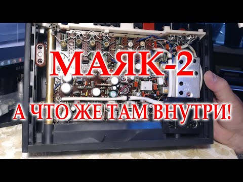 Видео: Маяк-2, как разобрать корпус.
