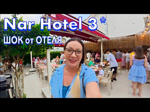 Видео: Турция 2025. ТРОЙКА ЛУЧШЕ ПЯТЕРОК ⁉️ Nar Hotel 3*. Кемер УДИВИЛ. Кемер