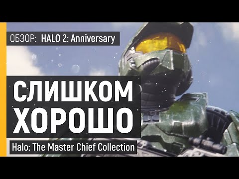 Видео: HALO 2 Anniversary ОБЗОР | The Master Chief Collection | Снова ремейк кооперативного шутера ПК (PC)