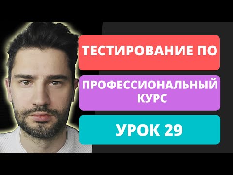 Видео: Как тестировать API