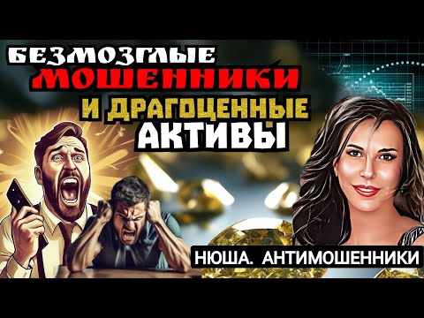 Видео: Вымотала мошеннический кол- центр /Нюша /Антимошенники