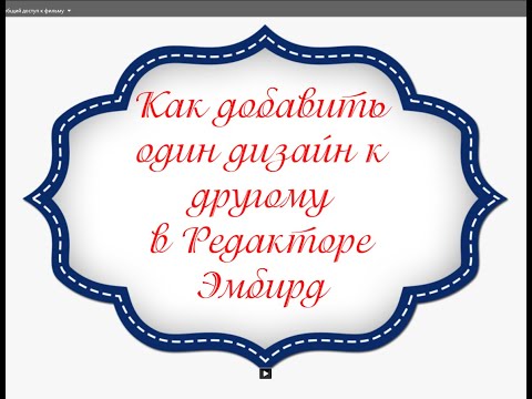 Видео: 1 часть Как добавить дизайн в рамку