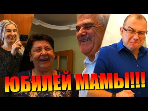Видео: День РОЖДЕНИЯ Мамы (@Мамины рецепты) !!! ❤ ВЛОГ ❤ Lusiena live tv