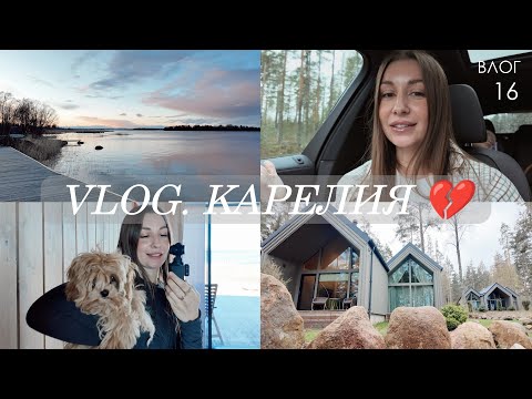 Видео: VLOG | Душевный отдых с друзьями, безумные виды, красивые отели Заонежье и MARJA Villas & SPA