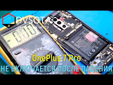 Видео: OnePlus 7 Pro не включается после падения, ремонт для подписчика, пайка КП на OnePlus 7 Pro