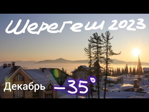 Видео: Из Новосибирска с детьми в Шерегеш через Таштагол 2023