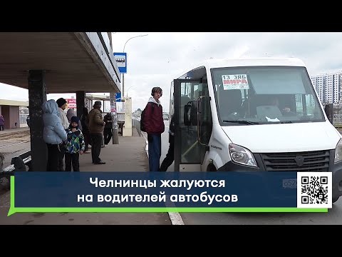 Видео: Челнинцы жалуются на водителей автобусов