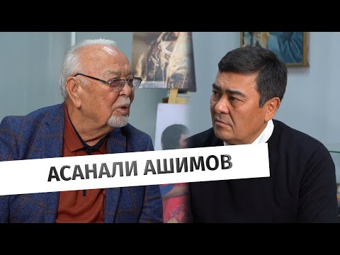 Видео: История жизни Асанали Ашимова: Театр, кино и семья