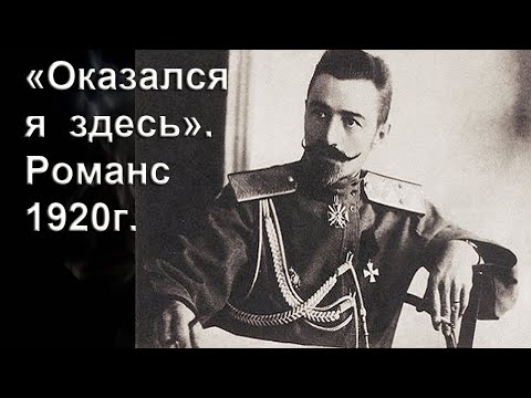 Видео: Оказался я здесь. Романс. Композитор, поэт, исполнитель И. Амант-дин. Создан 3.11.2025г.