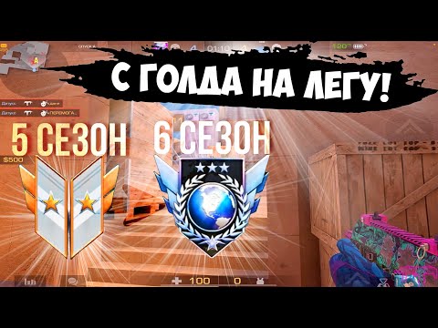 Видео: С Голда на легенду😳 / демка с голосом