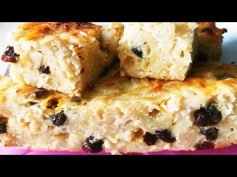 Видео: Остались макароны??? Творожная запеканка  с макаронами...  Вкусно и быстро!