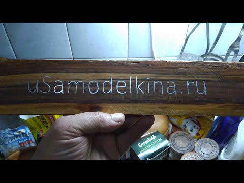 Видео: Инкрустация металлом по дереву