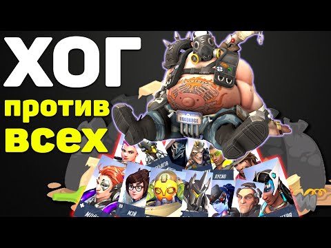 Видео: Турбосвин против всех героев Overwatch