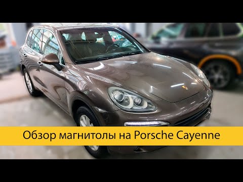 Видео: Android магнитола в Porsche Cayenne | Зачем это нужно?